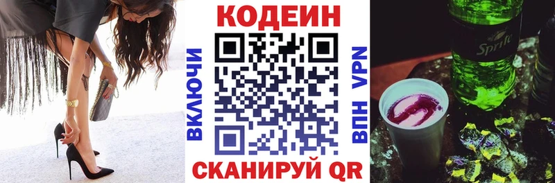 OMG зеркало  Сорск  Codein напиток Lean (лин) 